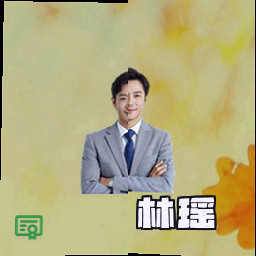 林瑶
